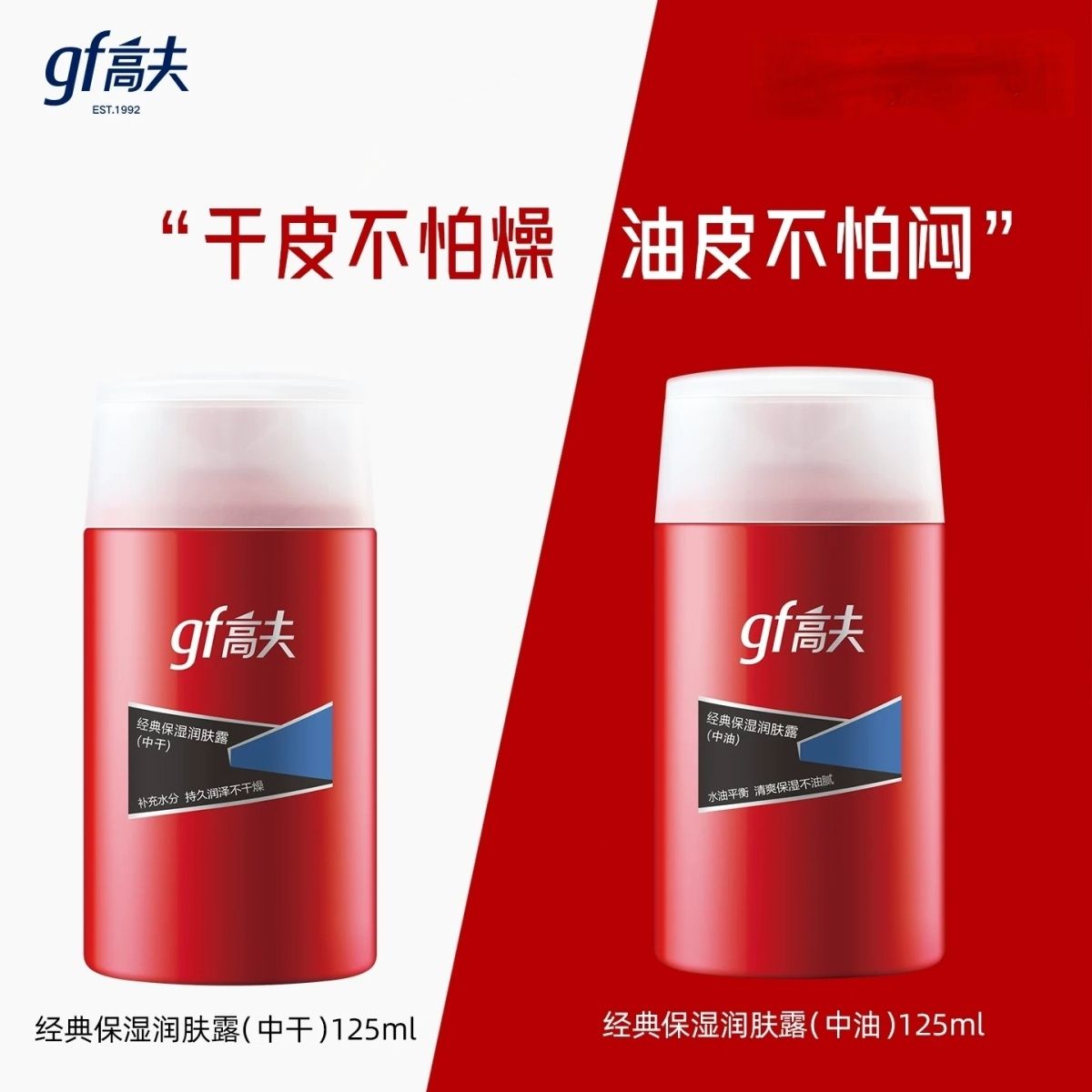 高夫gf男士专用经典保湿润肤露中干中油补水滋润防干裂护肤品正品