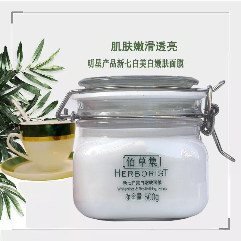 佰草集新七白美白嫩肤面膜500g大白泥淡斑收缩毛孔补水提亮肤色