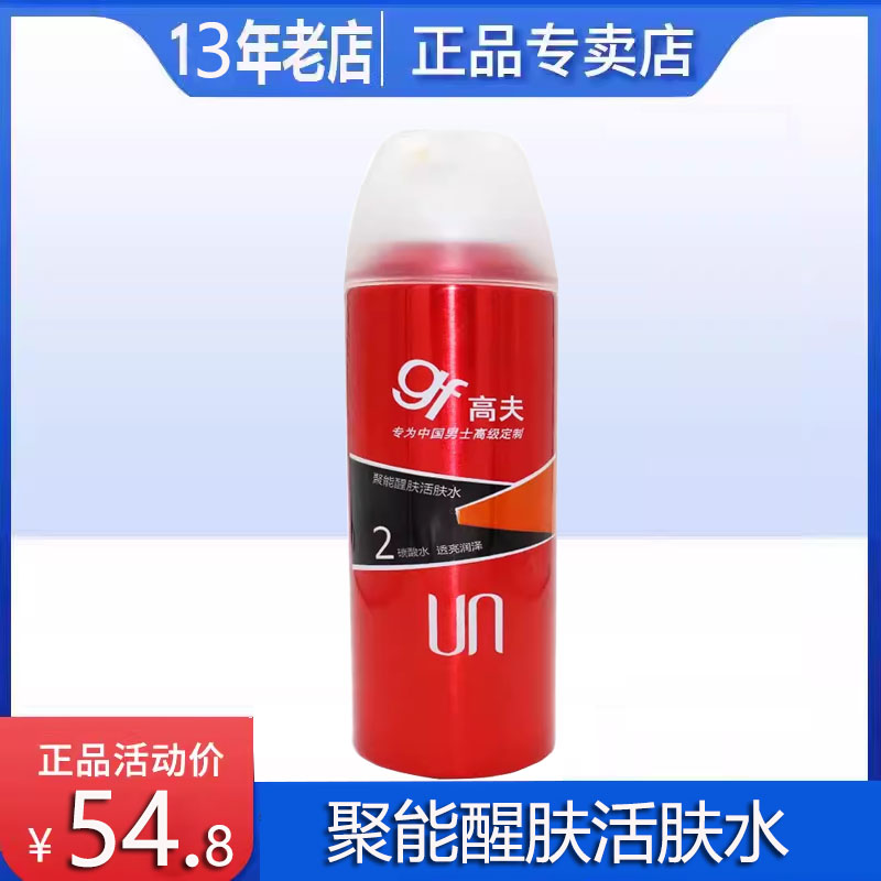 高夫gf聚能醒肤活肤水150ml男士爽肤水清爽控油补水保湿收缩毛孔