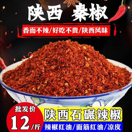 【5斤装】陕西兴平秦椒辣椒粉商用烧烤油泼辣椒面秦椒粉红油辣面