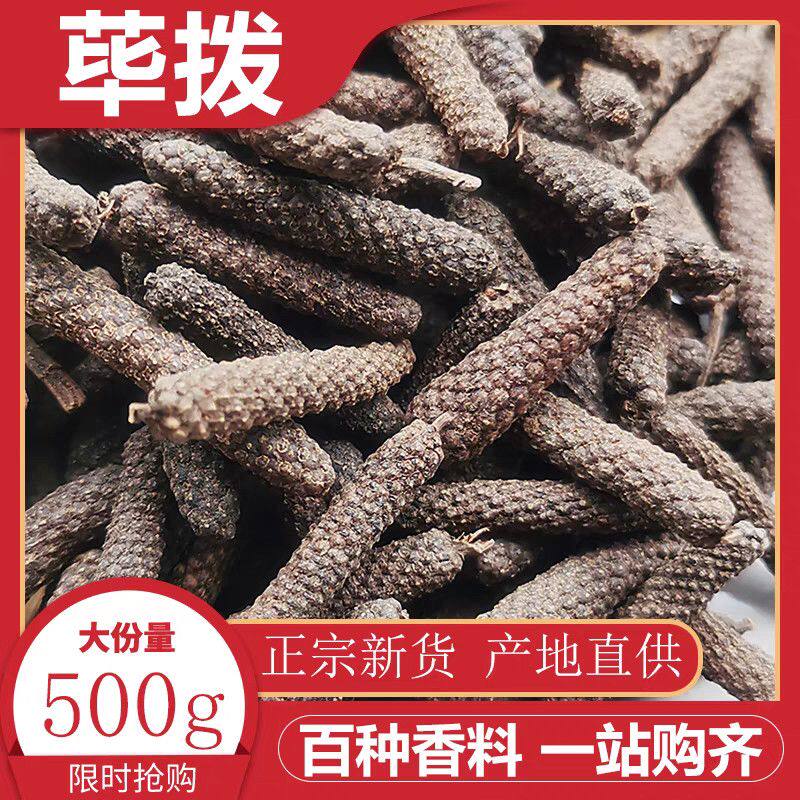 荜拨精选调料大全荜拨胡椒花卤料香料毕拨荜菝碧波麻辣香火锅底料