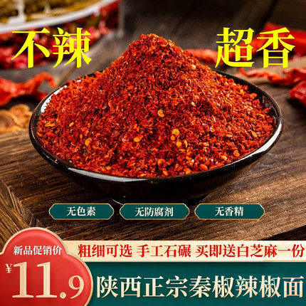 陕西辣椒面正宗秦椒辣椒粉不辣的微辣特香辣子油泼辣子面红油250g