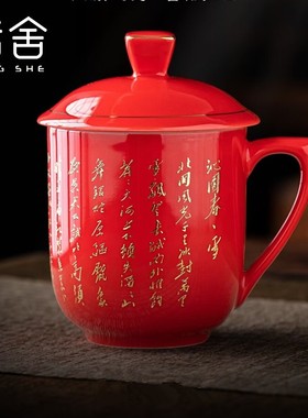 唐舍沁园春雪个人杯红色文化茶杯精致高档新中杯徐建勇礼品随手杯