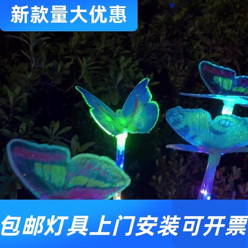 太阳能花灯仿真蝴蝶地插灯草坪灯LED充电七彩景观灯花园庭院工厂