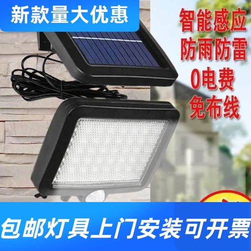 太阳能灯家用户外庭院感应灯LED分体人体感应壁灯车库灯照明工厂