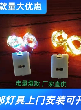 led灯串蛋糕鲜花装饰AG13纽扣电池灯串三档调光小白盒灯串工厂