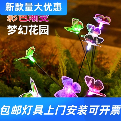 户外光纤蝴蝶灯太阳能花园灯防水草坪灯别墅氛围灯室外插地景工厂
