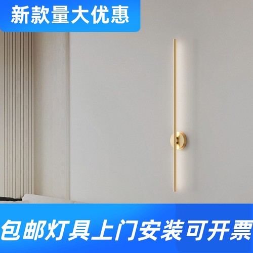 通莹家居极简长条卧室床头壁灯现代北欧全铜轻奢墙壁灯客厅酒工厂