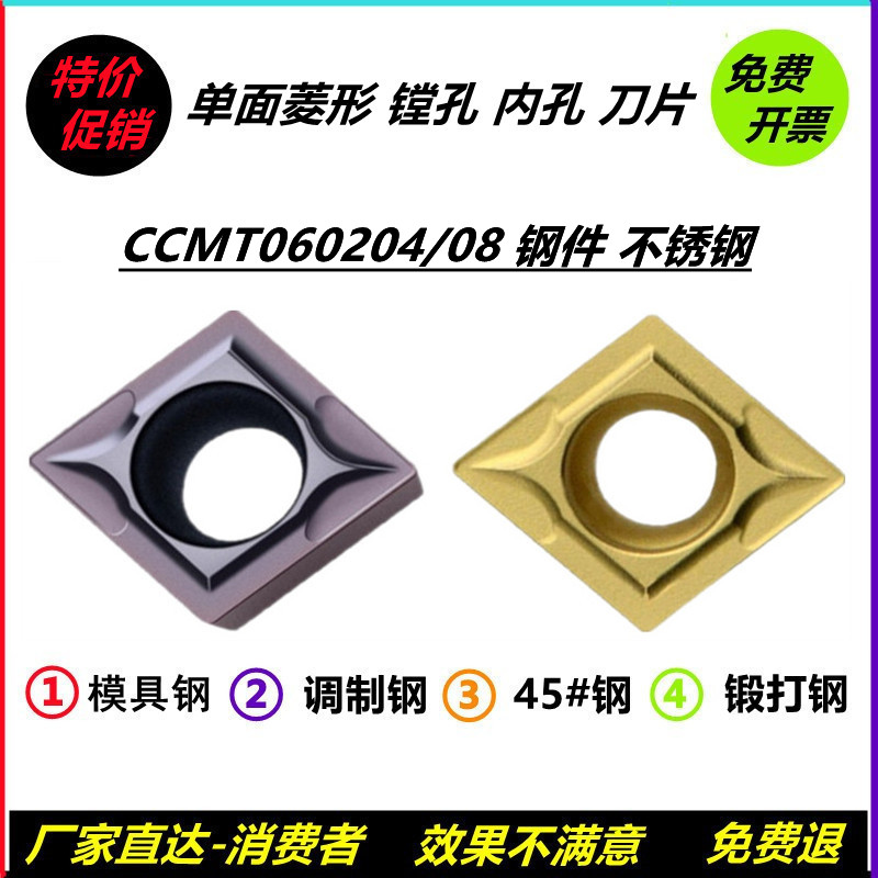 进口单面菱形数控刀片内孔CCMT060204-VP15TF 060208-UE6020镗孔 五金/工具 孔车刀 原图主图