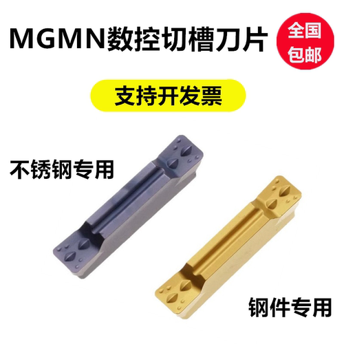 数控切槽车刀片MGMN300/200-G/400/500-M NC3020/PC9030钢件 包邮