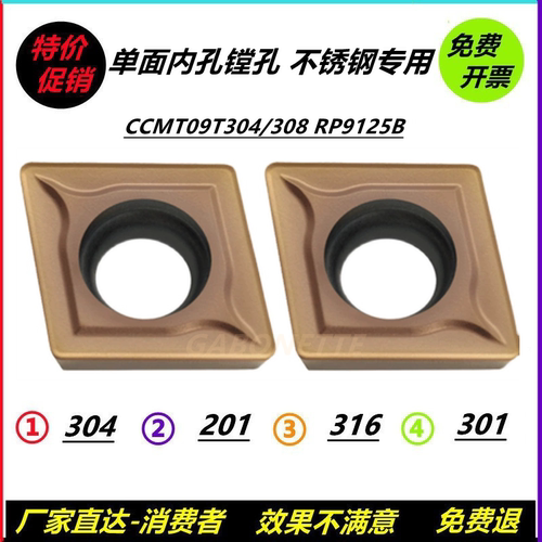 数控刀片菱形内孔镗孔车刀CCMT09T304  CCMT09T308 RP9125B不锈钢