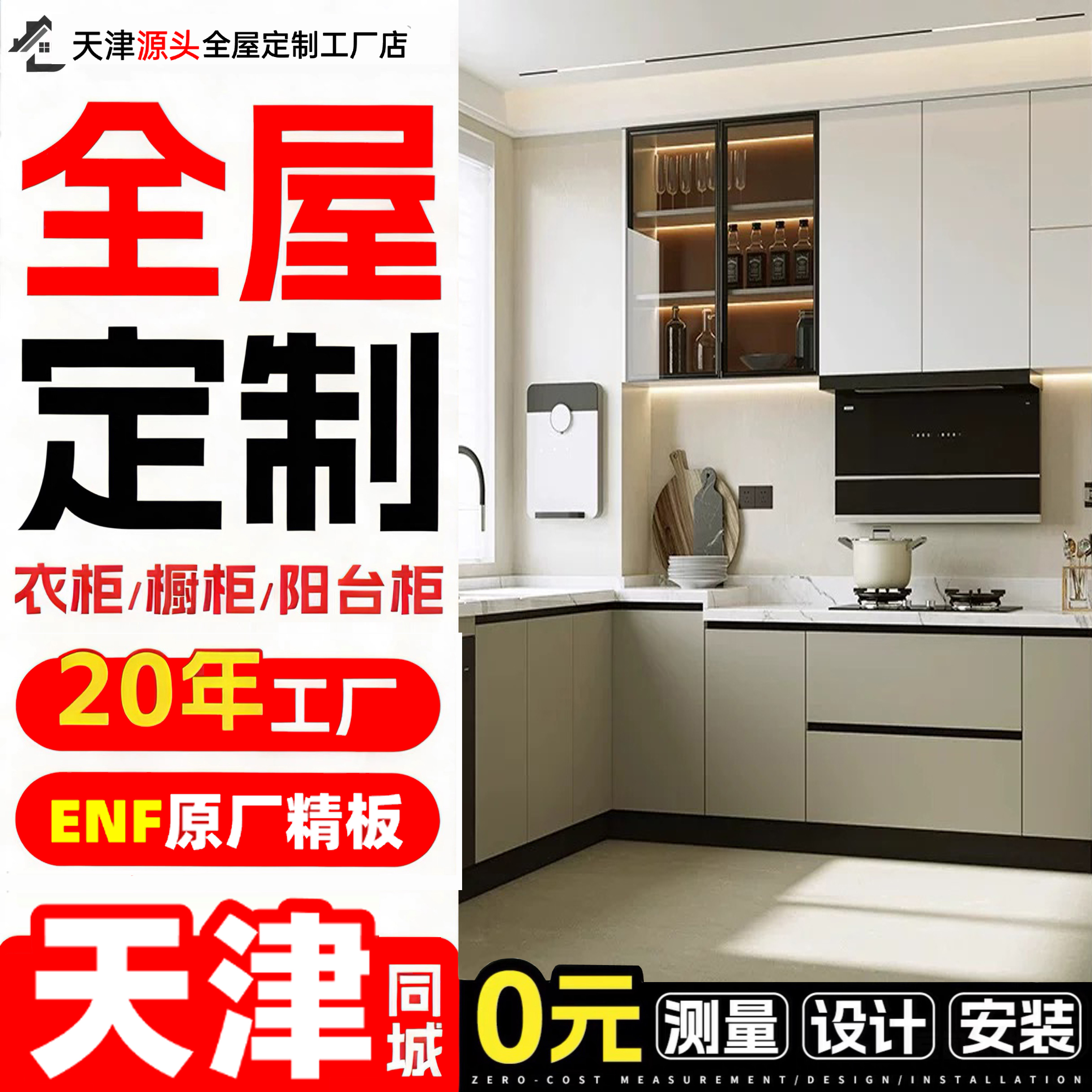 全屋定制工厂橱柜定制橱柜柜门免拉手橱柜玻璃柜门定制天津厂家