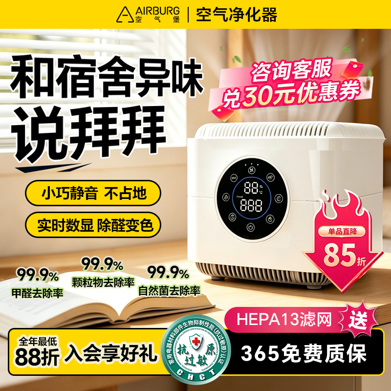 空气堡(AIRBURG)桌面空气净化器宿舍办公室除甲醛小型净化机P1