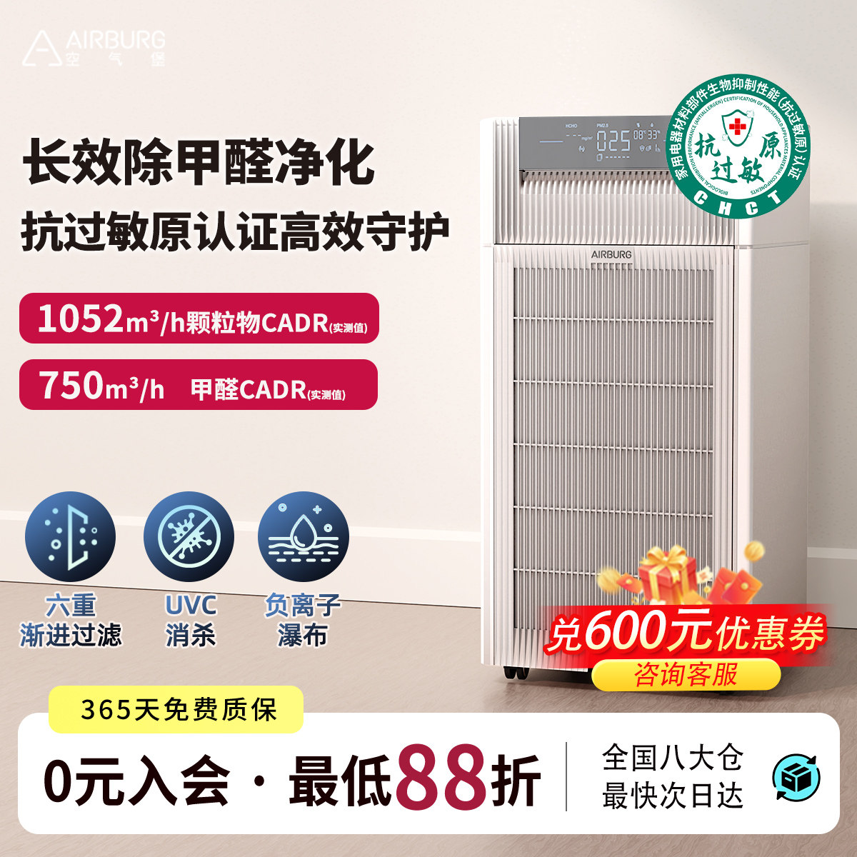空气堡(AIRBURG)空气净化器家用大空间除甲醛过敏原细菌二手烟P5