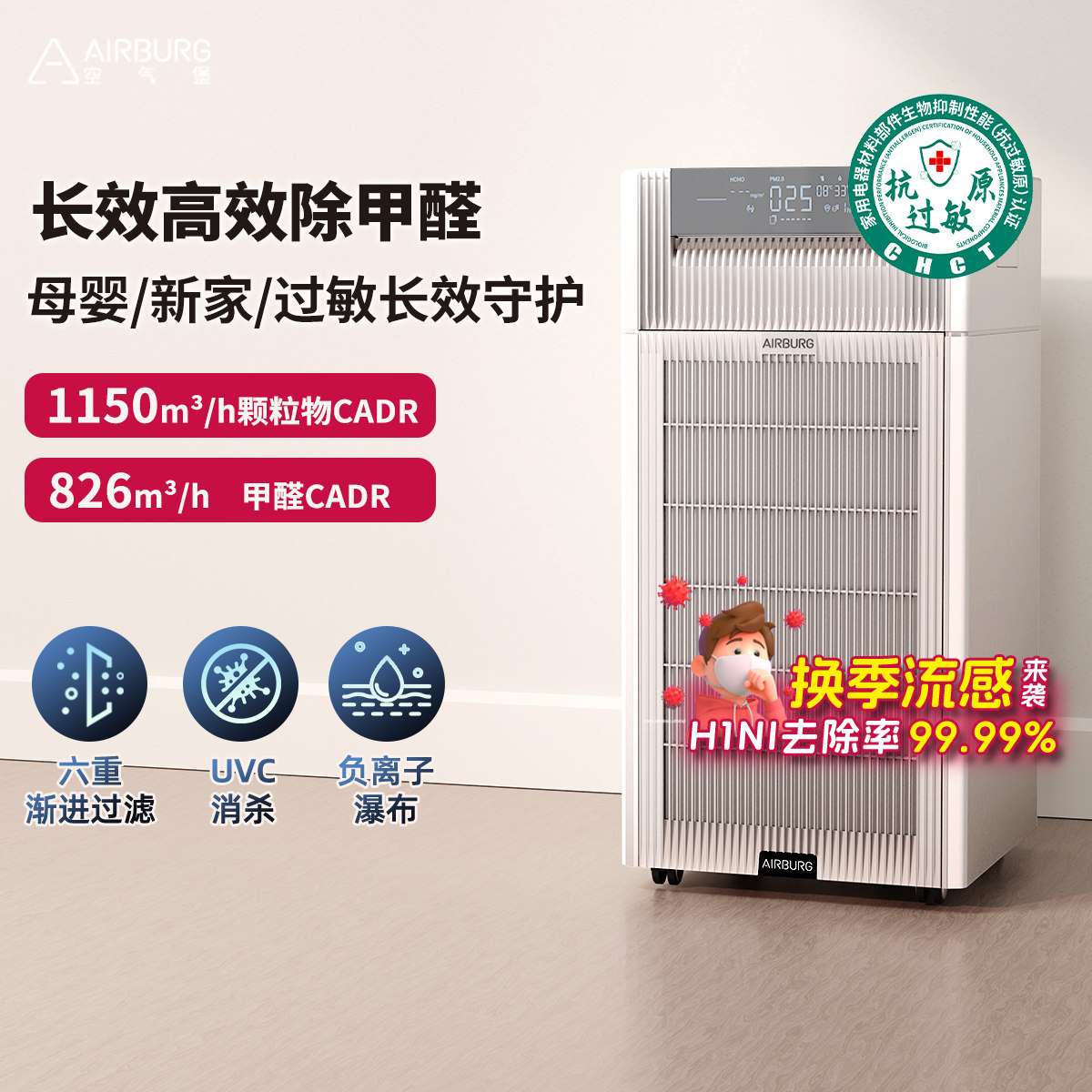 空气堡(AIRBURG)空气净化器家用室内大空间除甲醛细菌异味二手烟