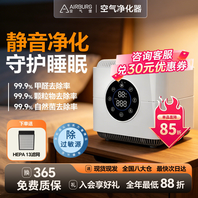 空气堡(AIRBURG)桌面空气净化器办公室静音除甲醛小型净化机P1