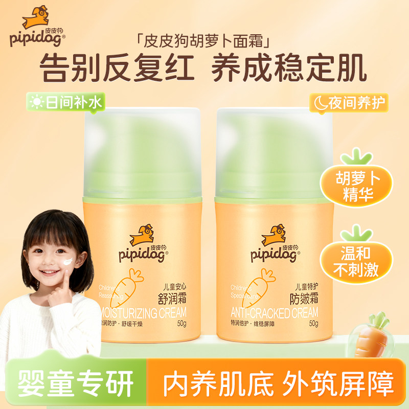 皮皮狗0岁+按压式儿童面霜防皴
