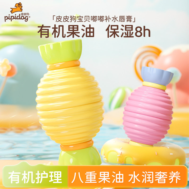 皮皮狗宝宝嘟嘟糖果润唇膏儿童小女孩专用男孩滋润保湿婴幼儿护唇