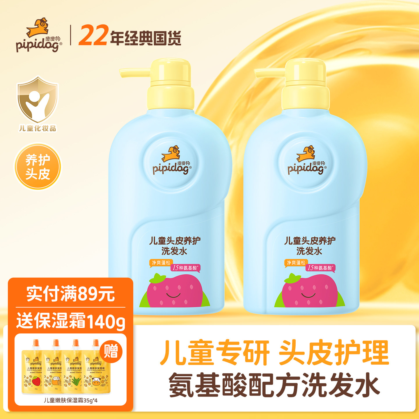 皮皮狗儿童头皮养护洗发水温和氨基酸男女孩专用护发青少年洗发露