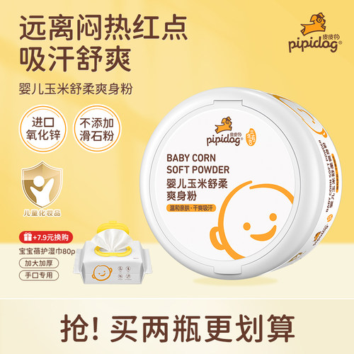 老牌子痱子粉干爽护臀祛痱粉爽身