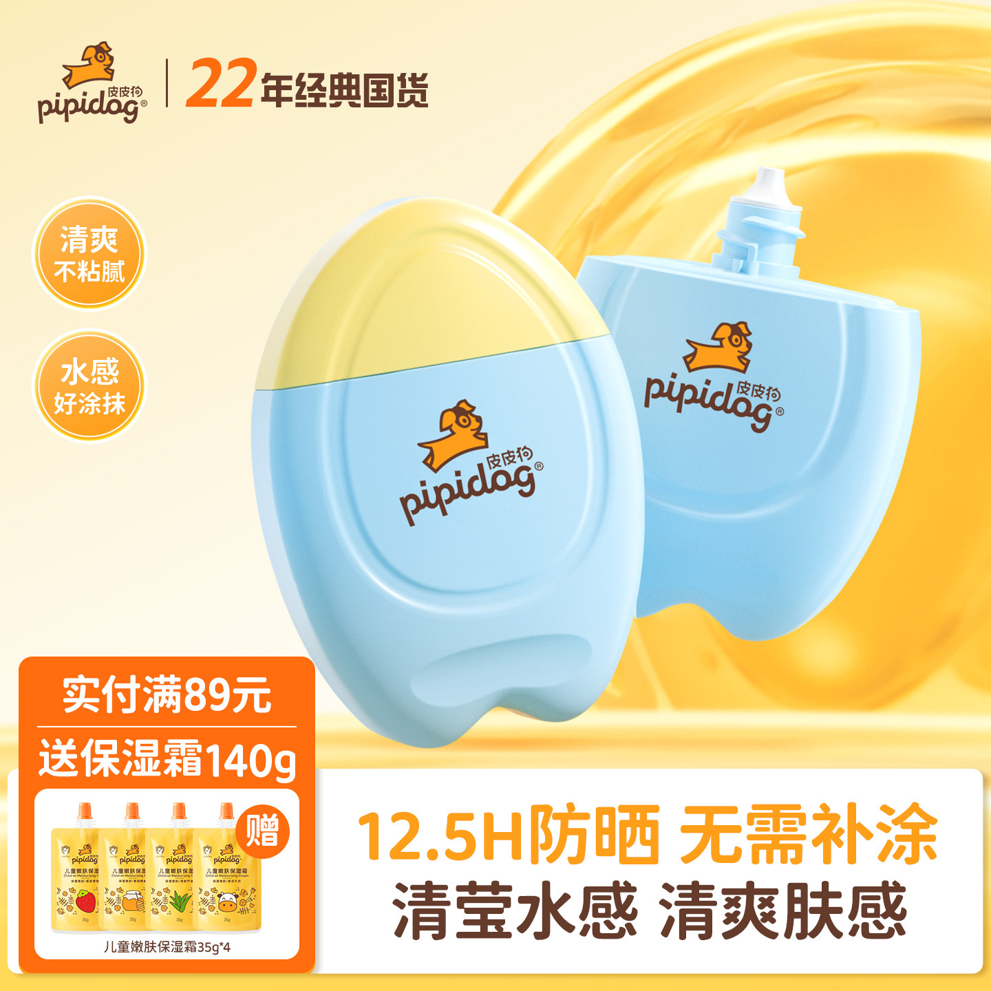 皮皮狗清滢水感防晒青少年物理防晒霜军训紫外线高倍防护清爽质地