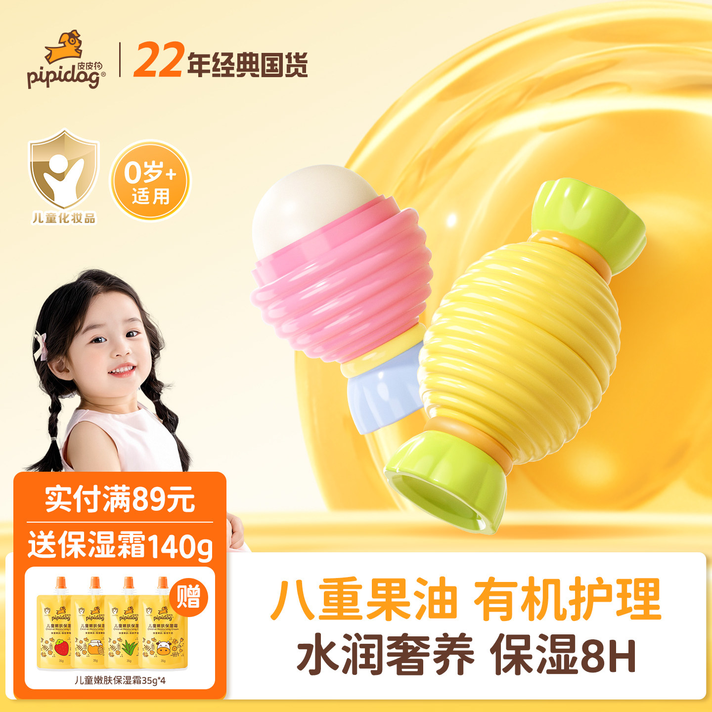 皮皮狗宝宝嘟嘟糖果润唇膏儿童小女孩专用男孩滋润保湿婴幼儿护唇