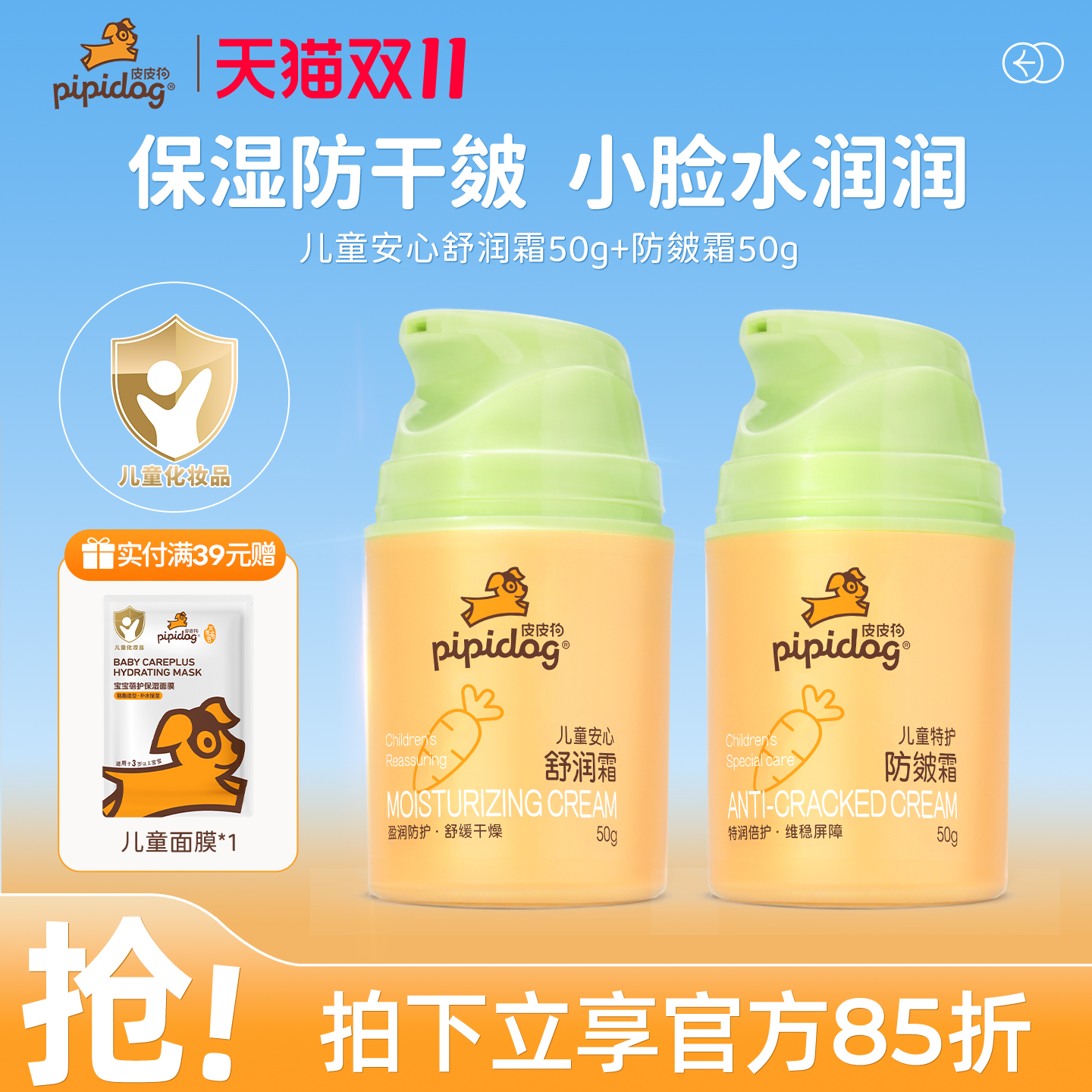 皮皮狗儿童安心舒润霜宝宝面霜保湿舒缓防皴裂婴儿护肤品润肤乳