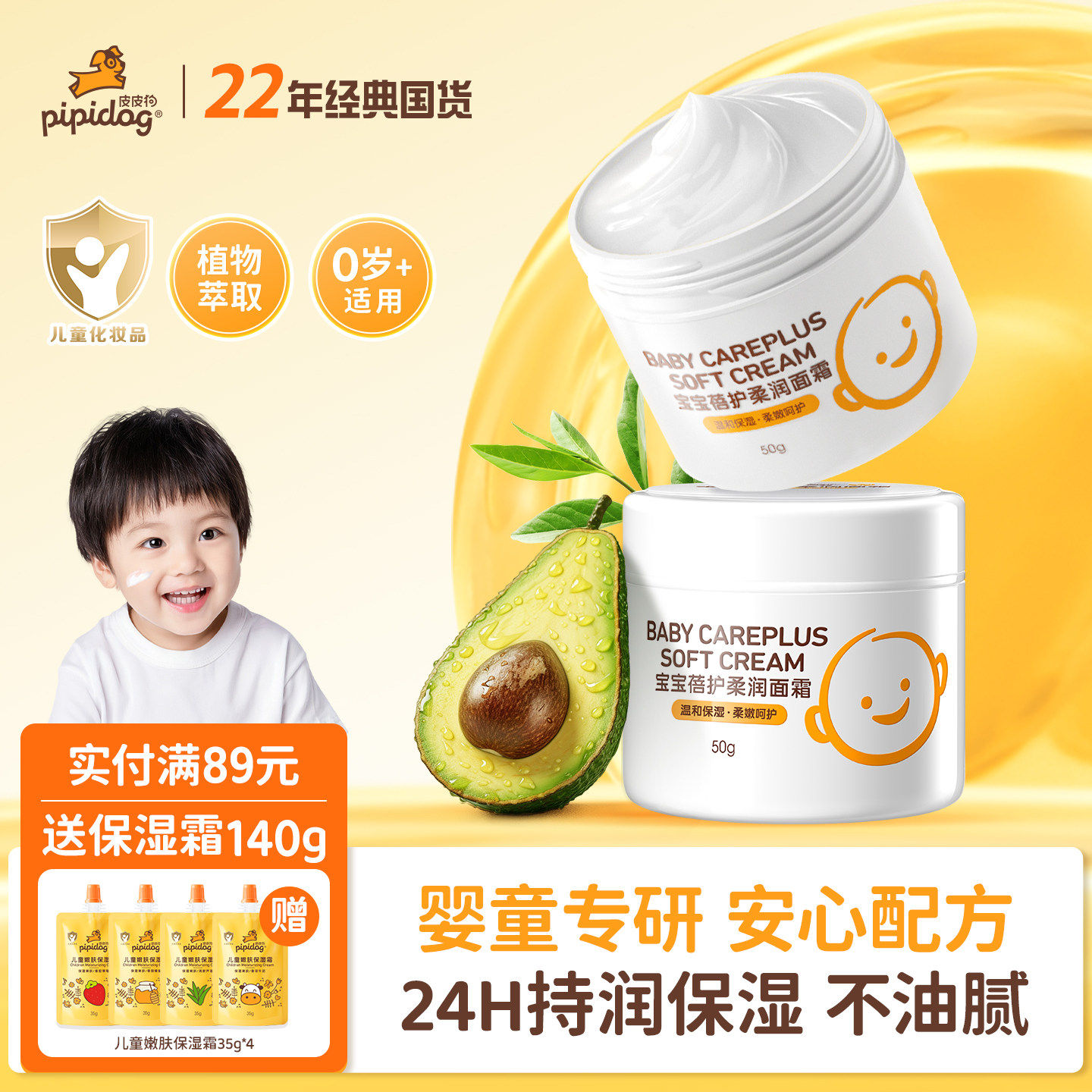 皮皮狗面霜新生婴儿专用儿童面霜宝宝舒缓特护保湿霜润肤霜