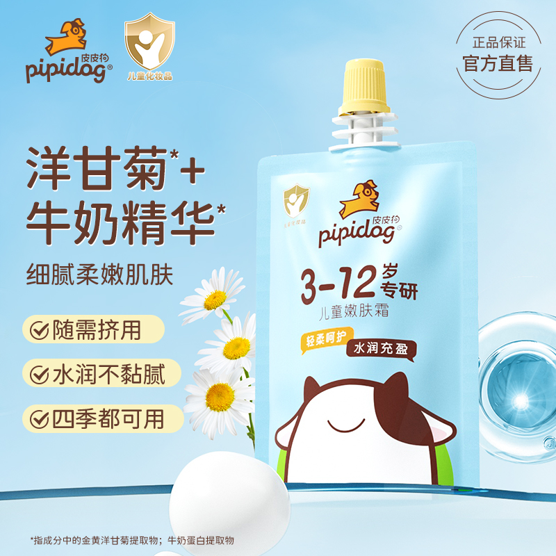 皮皮狗儿童面霜口袋霜35g/袋