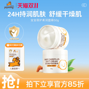 皮皮狗儿童面霜婴儿宝宝霜滋润保湿 新生儿专用护肤品身体乳润肤霜