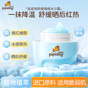 皮皮狗儿童面霜夏季冰沙凉凉霜清爽保湿晒后舒缓改善粗糙干燥正品