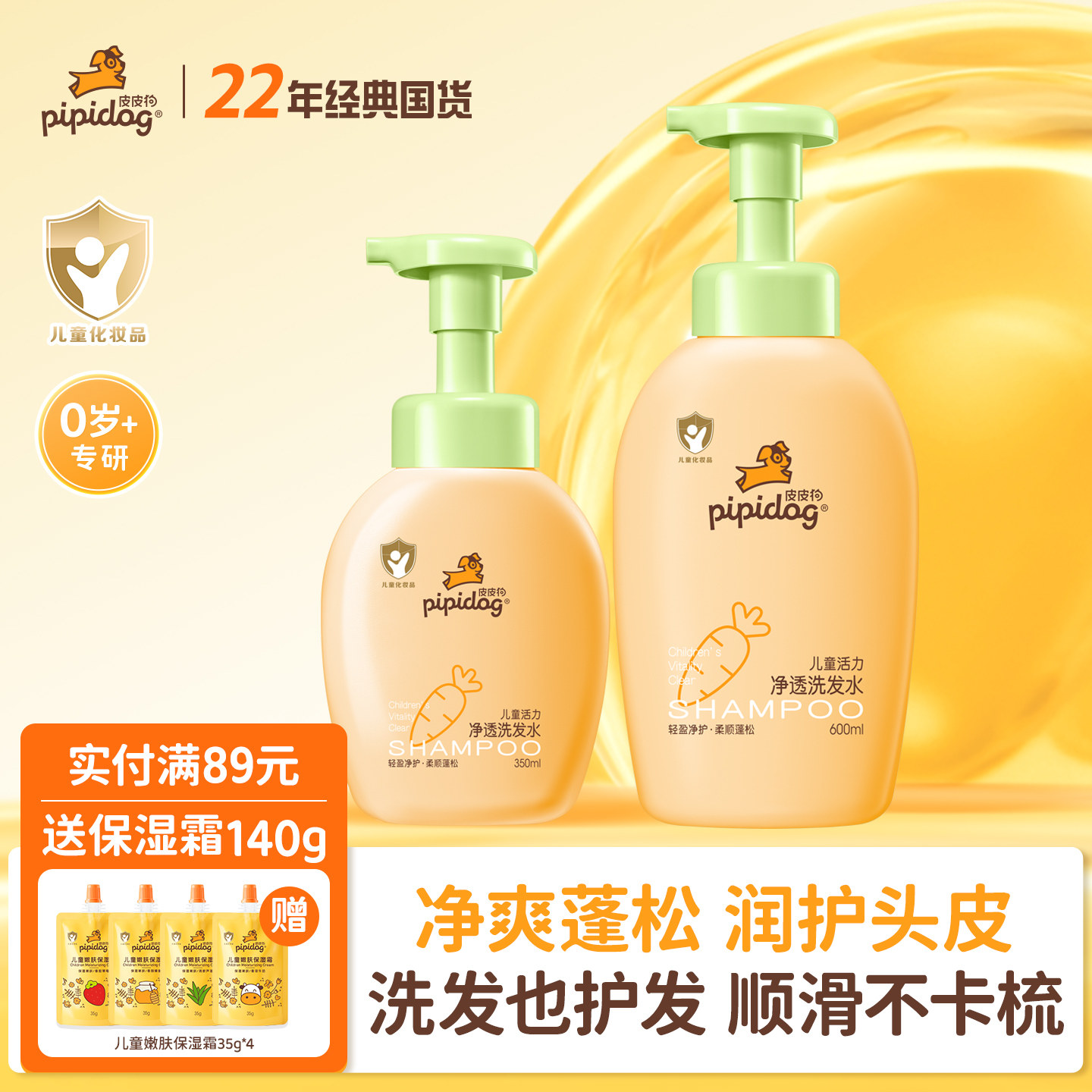 皮皮狗儿童洗发水宝宝洗发露学生洗头氨基酸清爽蓬松柔顺滑大容量