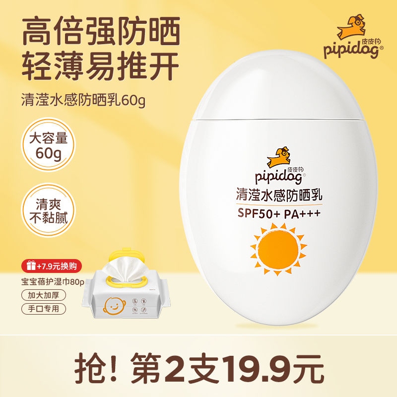 皮皮狗清滢水感防晒霜物理防晒乳军训防晒紫外线高倍防护SPF50+