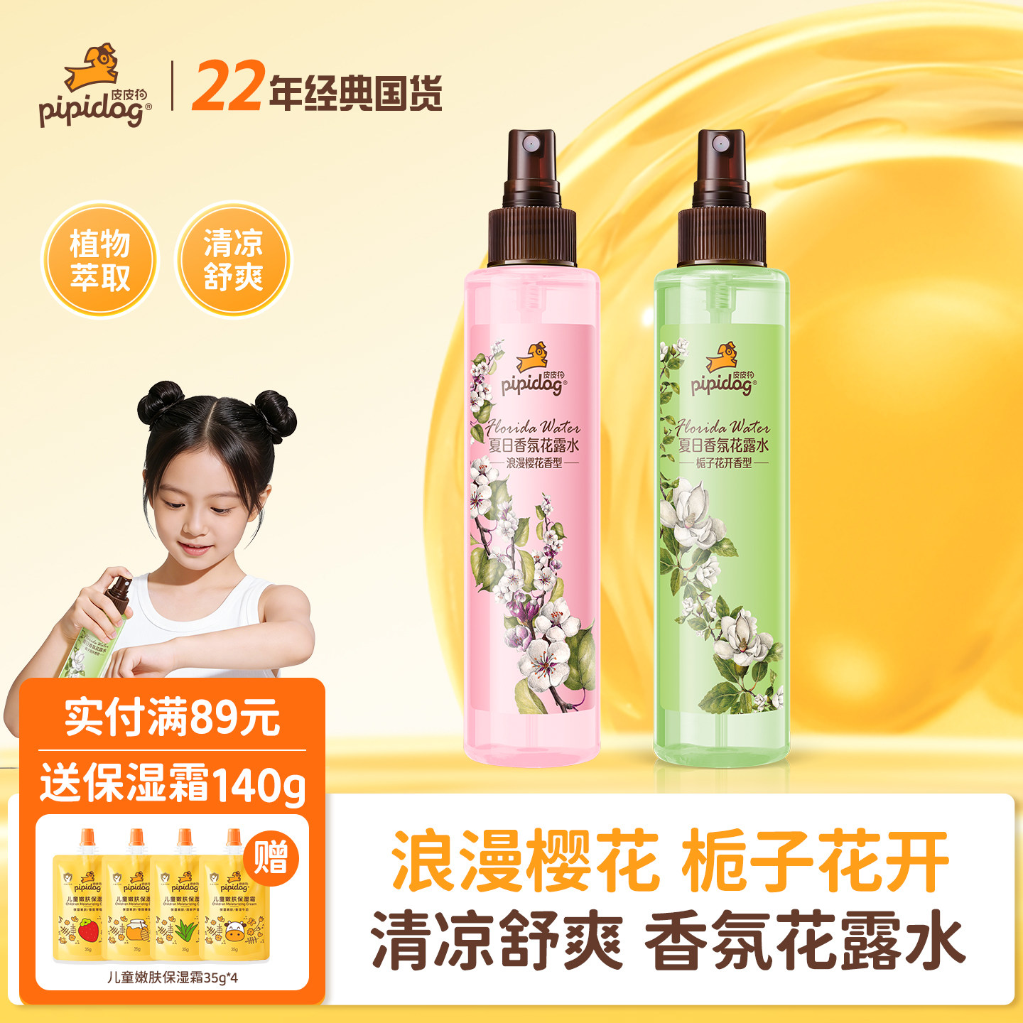 正品皮皮狗花露水香氛桅子花香花露水浪漫樱花香水型喷雾清香祛味