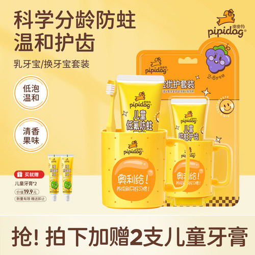 皮皮狗牙膏牙刷牙杯三件套2-12岁