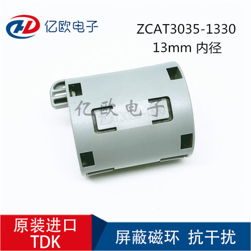 ZCAT3035-1330TDK磁环滤波器