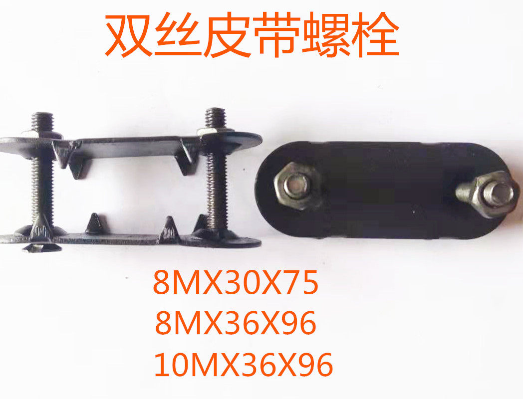 包邮双丝皮带螺栓扣输传送蟹壳抛丸机配件修补五金工具紧固定沉头