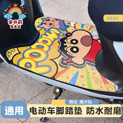蜡笔小新通用防水防滑电动车脚踏垫子卡通耐磨耐脏除尘可裁剪车垫