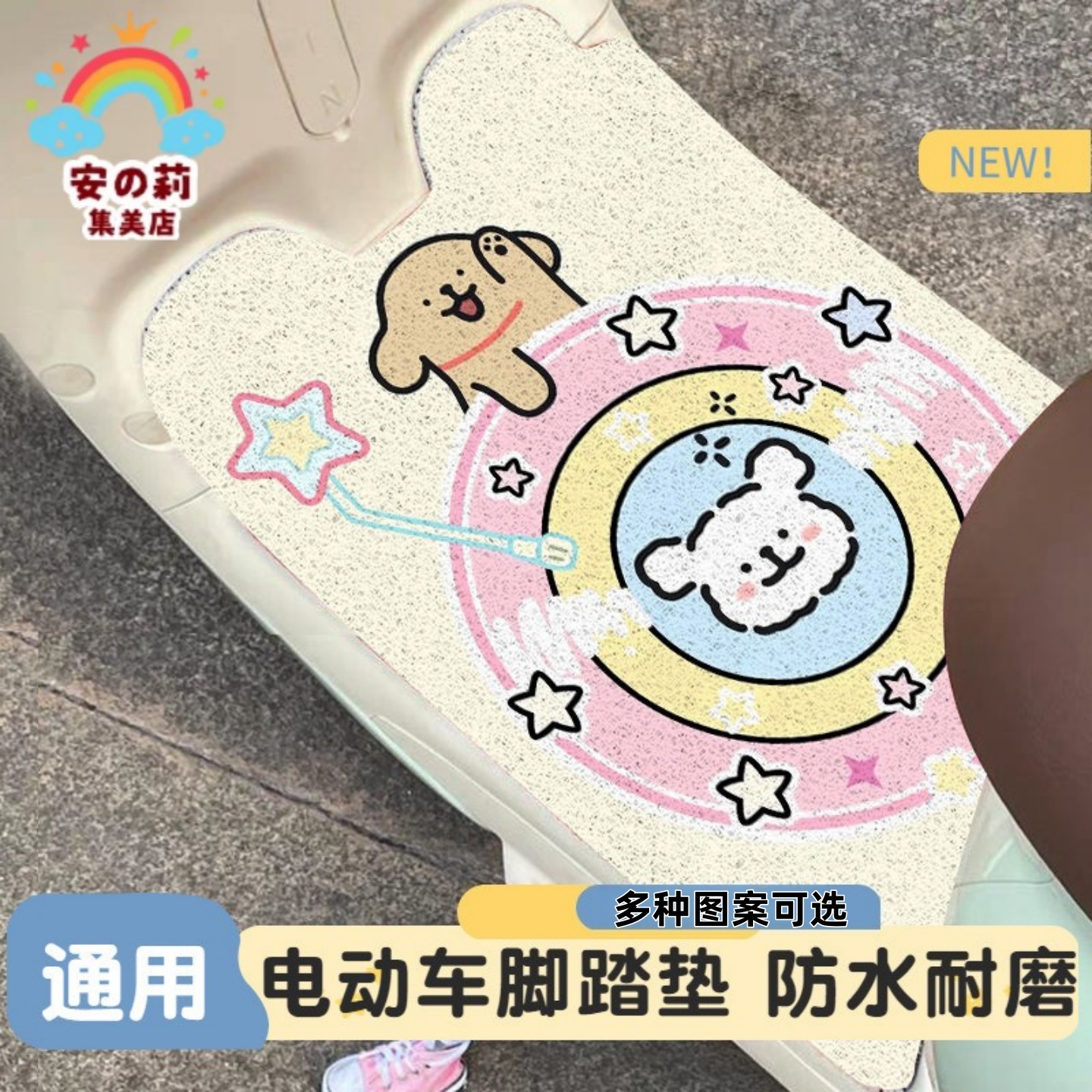 线条小狗通用型爱玛雅迪电动车脚踏垫子防水防雨脚踏垫子丝圈自裁