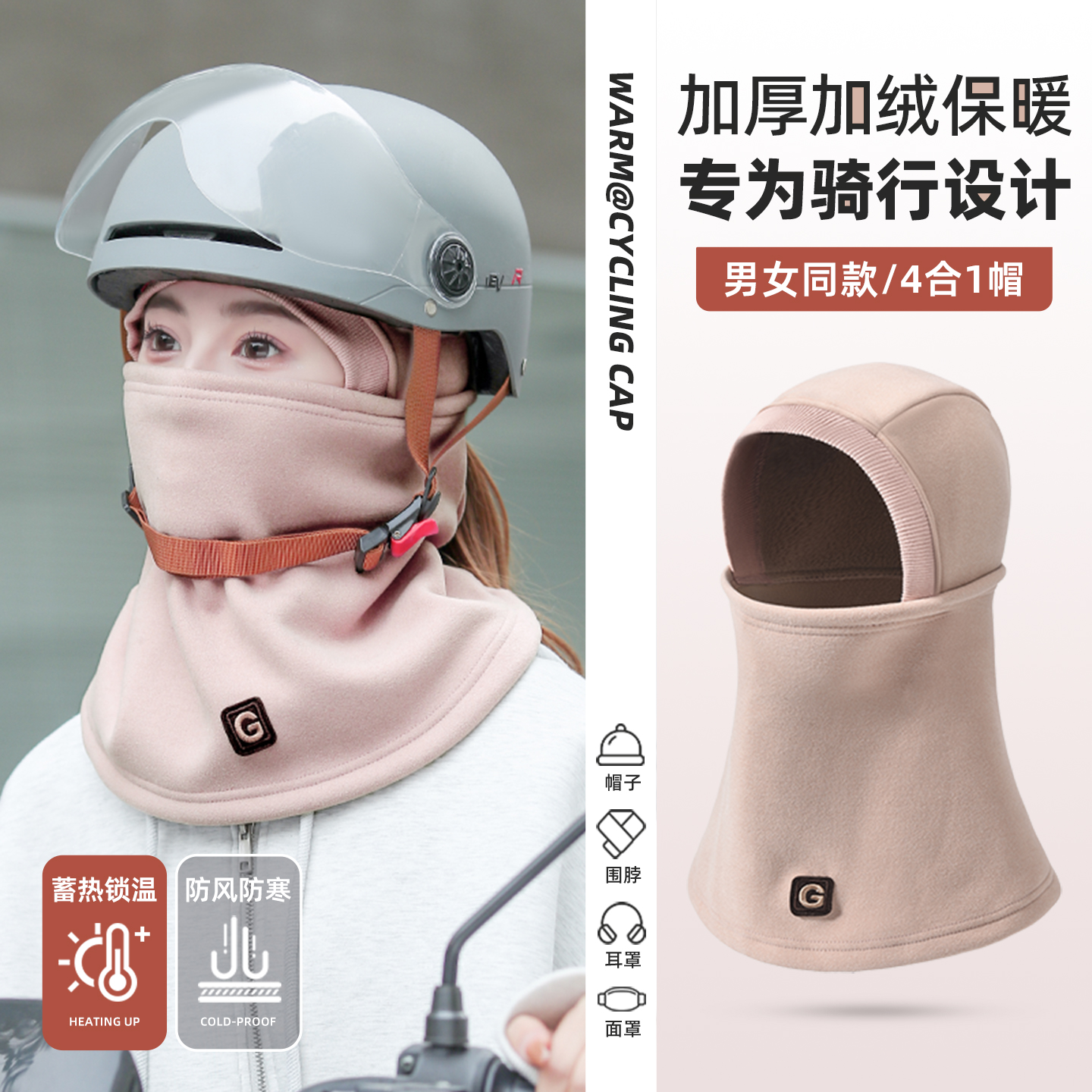 头盔内胆帽子女秋冬头套防风防寒面罩电动车骑行帽保暖围脖一体帽
