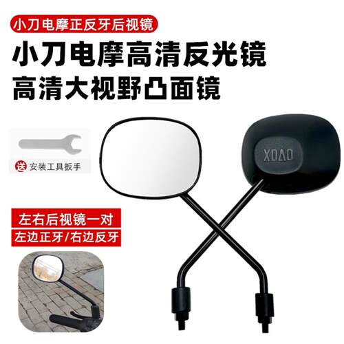 适用小刀电动车原厂原装后视镜高清凸反光镜8mm正反牙配套倒车镜