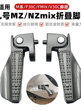 适用九号电动车NZ脚踏MZmixFZ/M85CM95C折叠脚蹬自动回弹改装配件