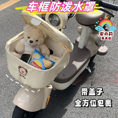 电动车前筐车筐防雨罩自行车电瓶车篮子防水袋电车摩托车娄罩通用