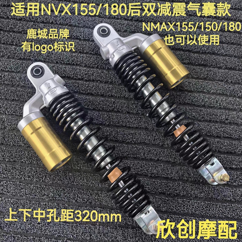 适用于NVX155 AEROX雅马哈150/180NMAX后双减震气囊避震器320改装