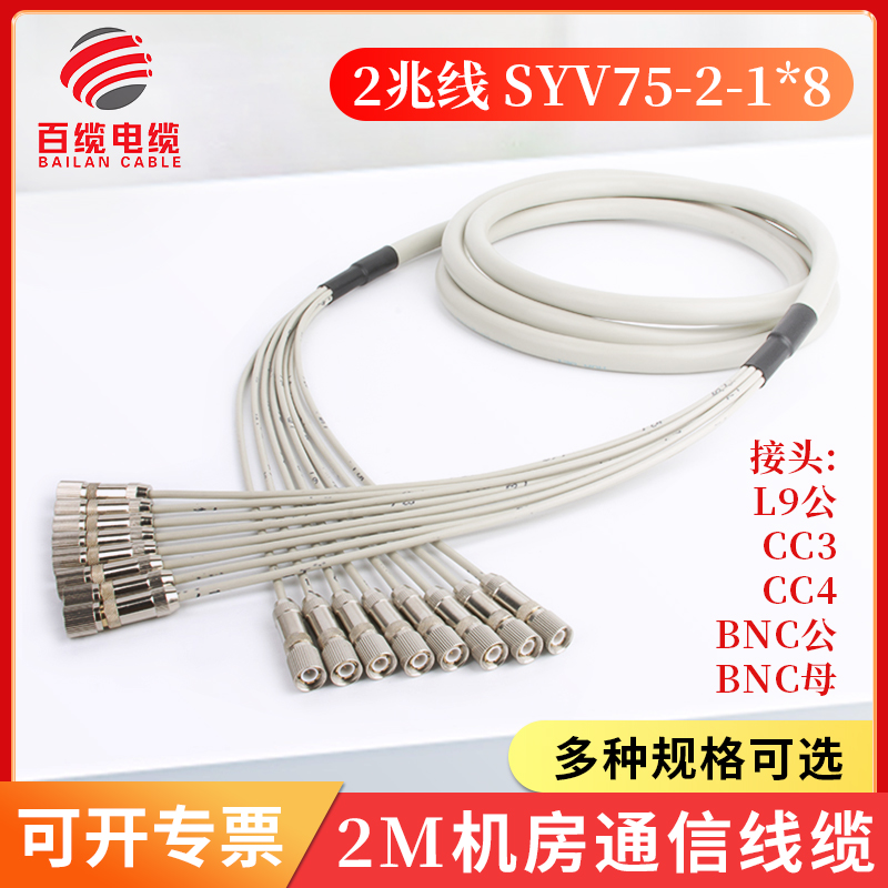 2兆线L9-2-1插头BNC插头CC4Y2M线