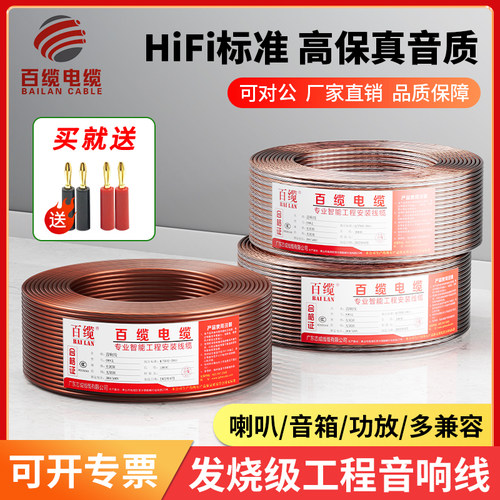 专业音响线材发烧纯铜通用喇叭线