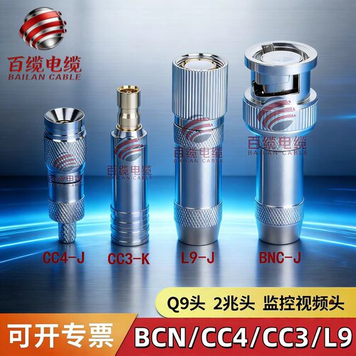 2兆头纯铜BNC连接器CC4/CC3/L9