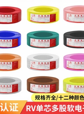 国标阻燃RV多股铜线软线端子电线0.3 0.75 2.5 4平方电子线家用