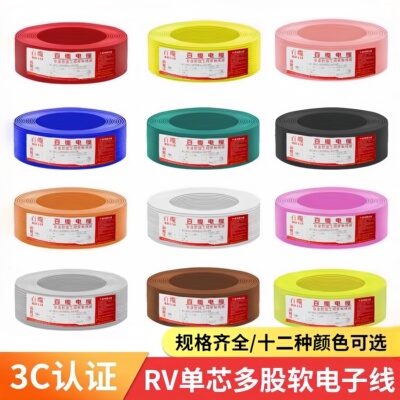 纯铜芯单股国标RV多股电线电子线