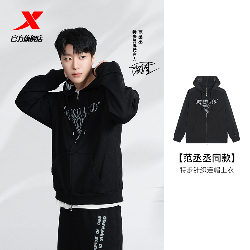 特步X范丞丞亲设夏新款针织外套